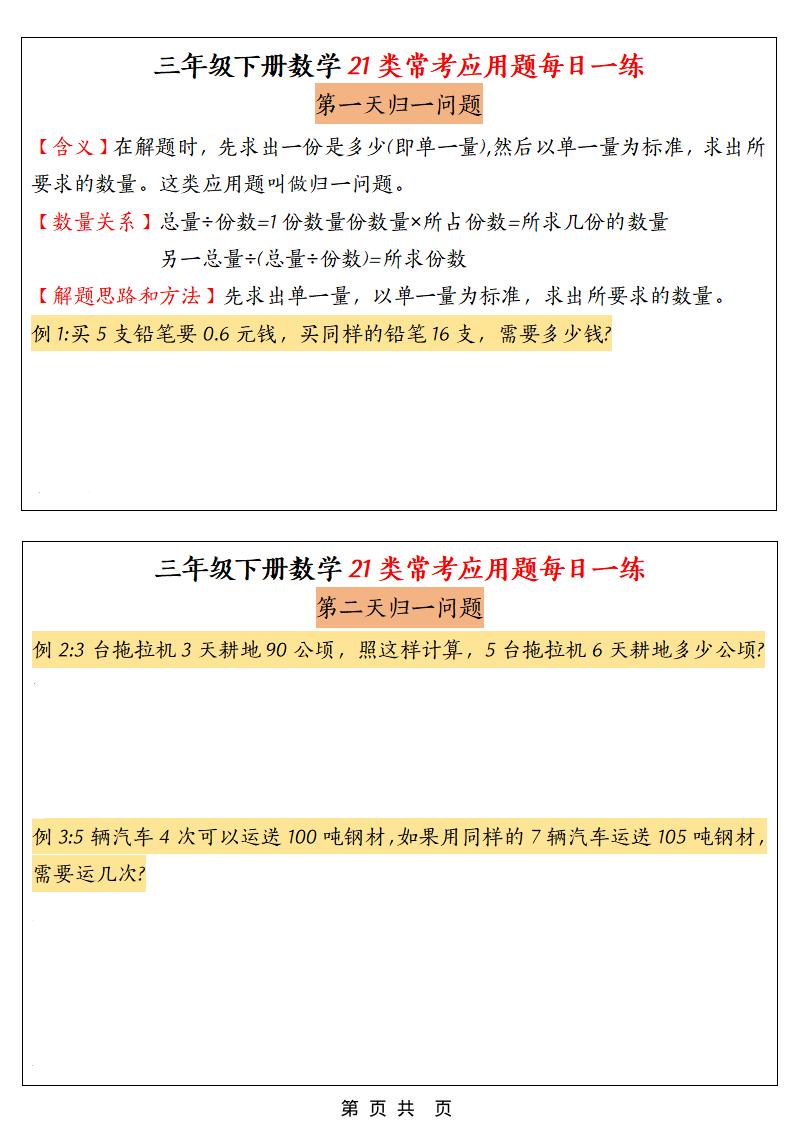 三年级下数学21类常考应用题每日一练-搞薯条网