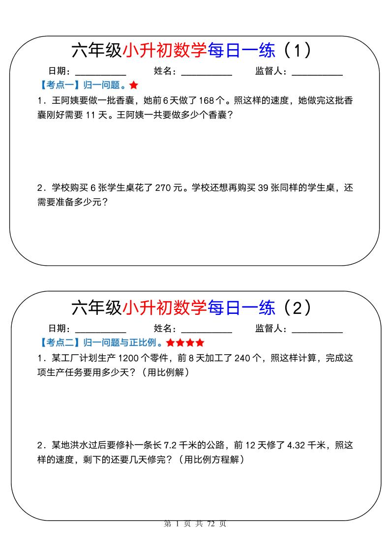 六年级下数学小升初数学每日一练-搞薯条网