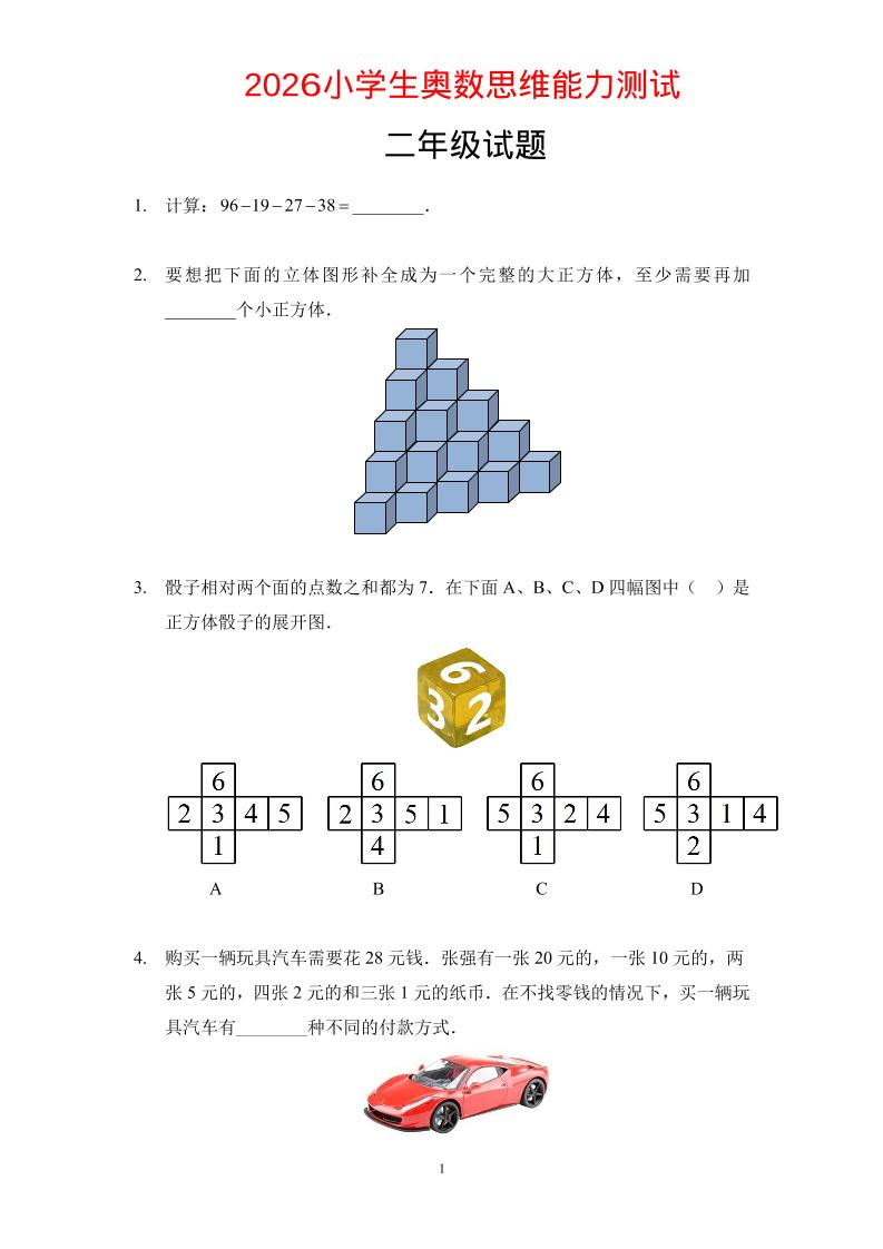 二年级下数学奥数思维能力测试题-搞薯条网