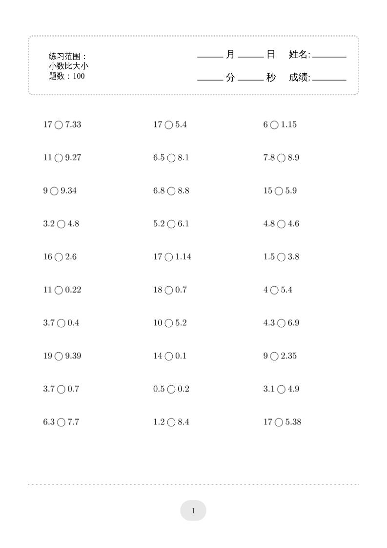 三年级下数学口算题(小数比大小)500题-搞薯条网