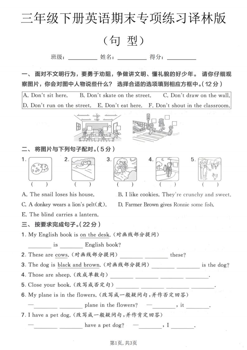 三年级下英语期末句型专项练习《译林版》-搞薯条网