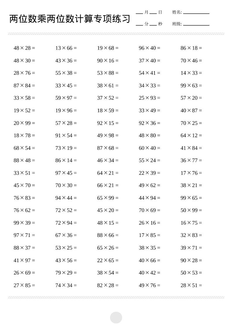 三年级下数学两位数乘两位数计算打卡2000题-搞薯条网