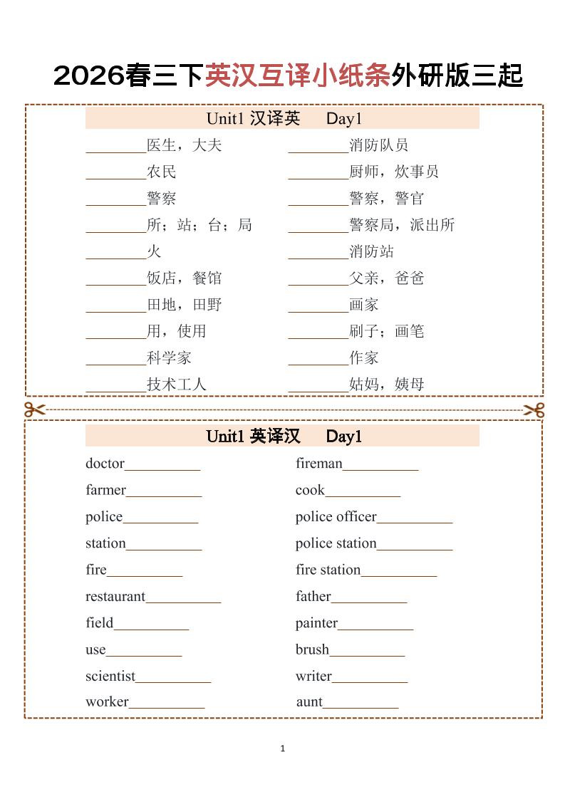 三年级下英语英汉互译小纸条1《外研版（三起）》-搞薯条网