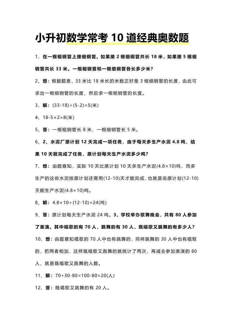 六年级下数学小升初常考10道经典奥数题-搞薯条网