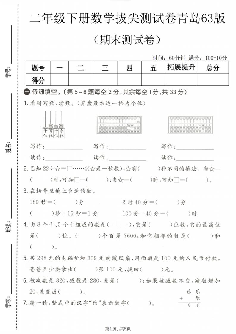 二年级下数学期末拔尖测试卷《青岛63版》-搞薯条网
