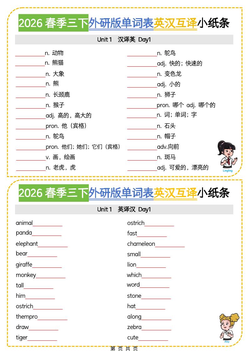 三年级下英语英汉互译小纸条《外研版（三起）》-搞薯条网