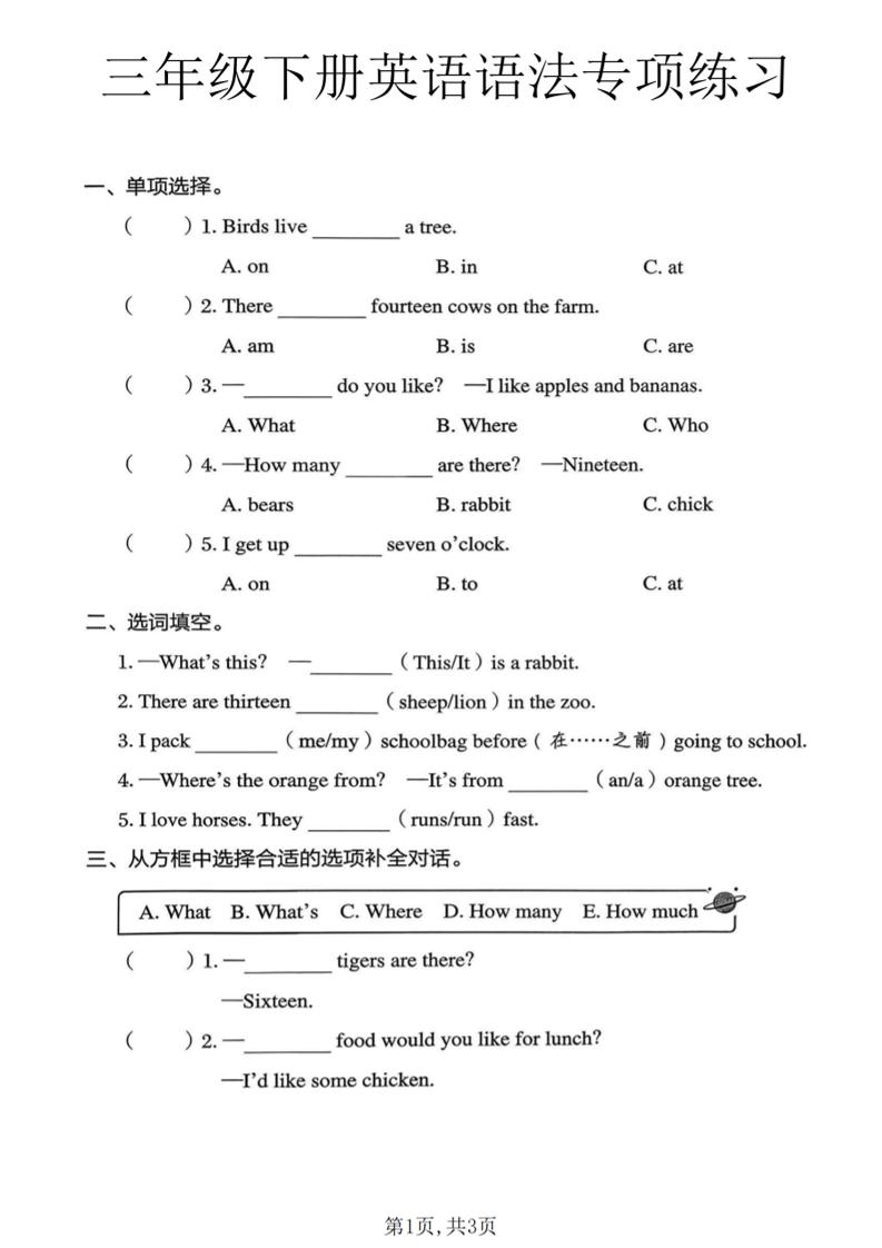 三年级下英语语法专项练习《冀教版》-搞薯条网