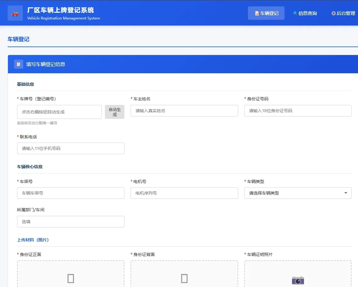 车辆上牌登记系统开源版源码/车辆登记管理系统源码-搞薯条网