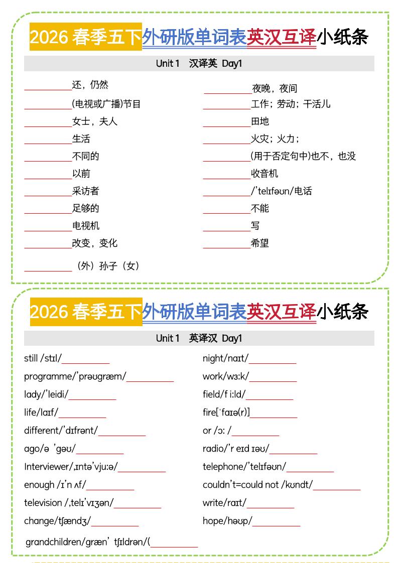 五年级下英语英汉互译小纸条《外研版(三起)》-搞薯条网