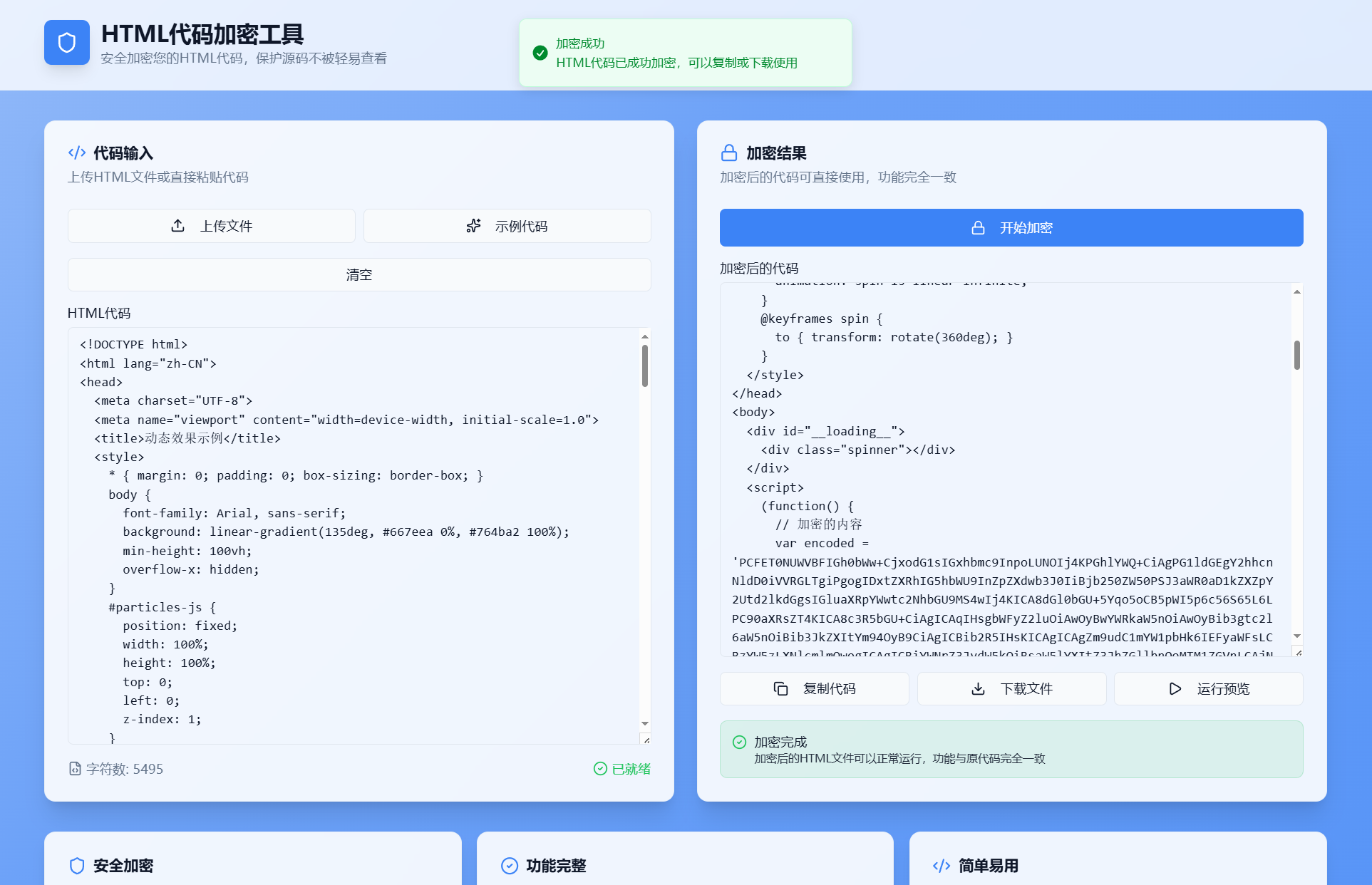 HTML代码加密工具源码-搞薯条网