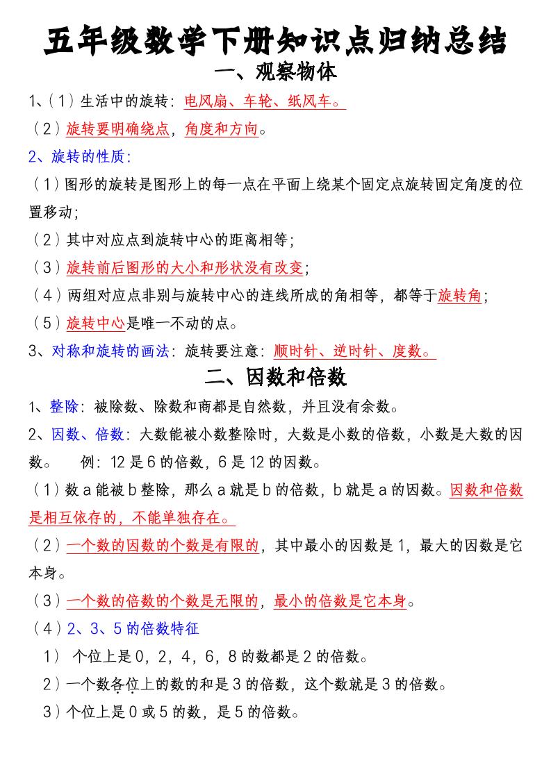 五年级下数学知识点归纳总结(通用版)-搞薯条网