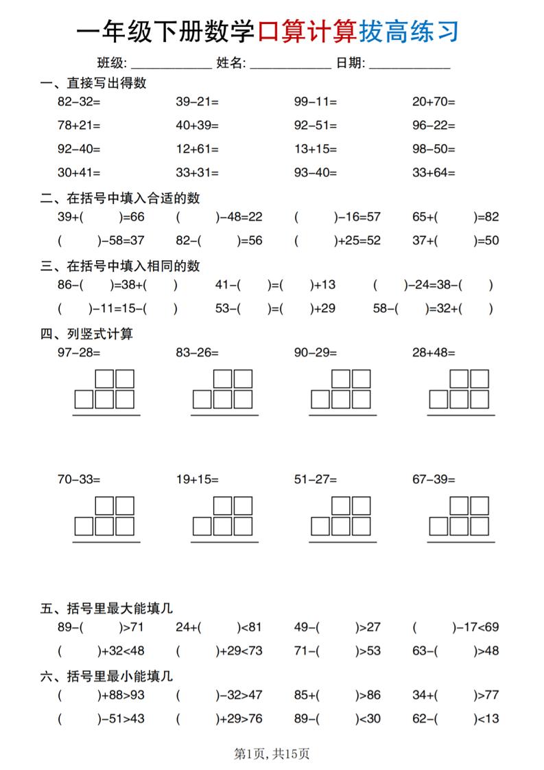 一年级下册数学口算计算拔高练习-搞薯条网