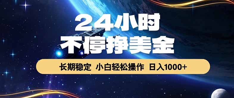 EA黄金量化，24小时不间断挣美金，绿色稳定，日入1000+-搞薯条网