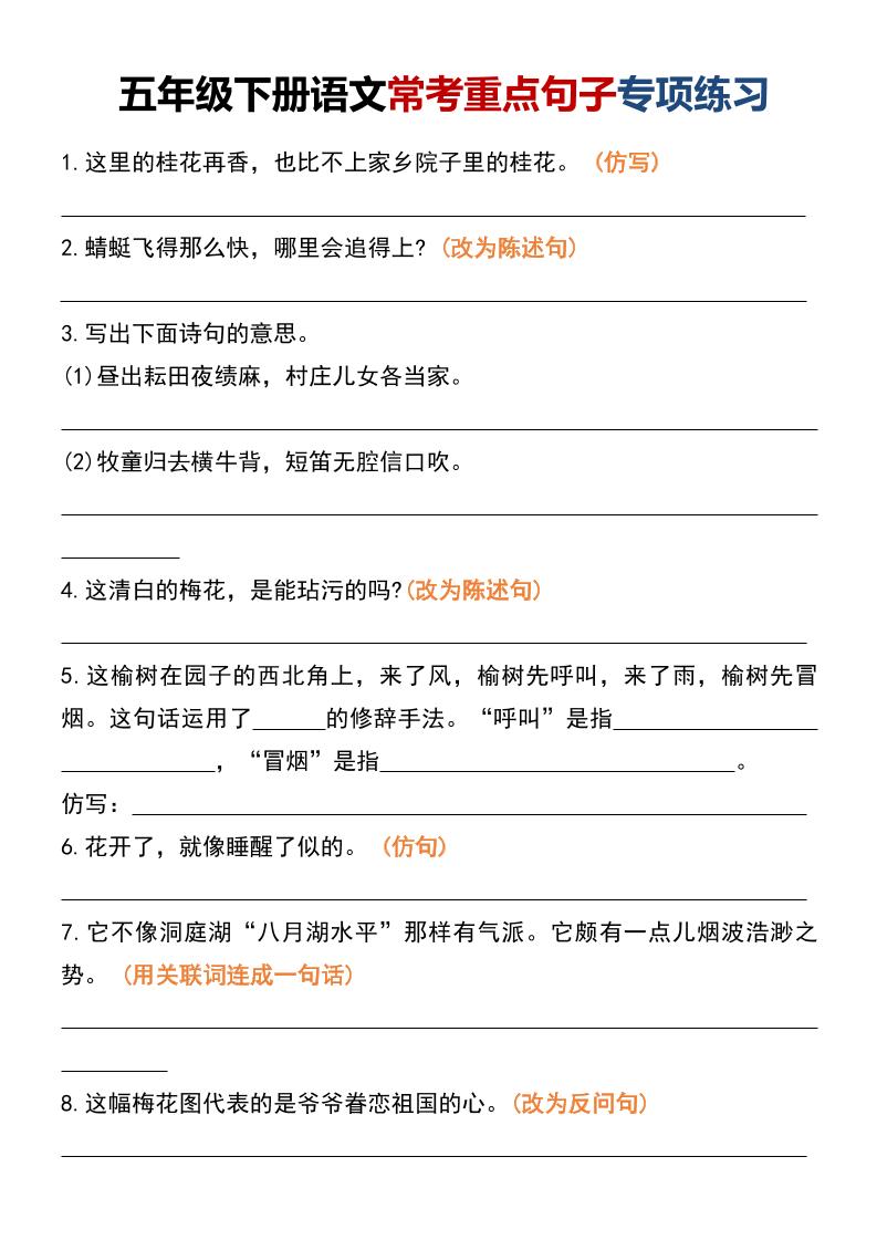 五年级下语文常考重点句子专项练习-搞薯条网