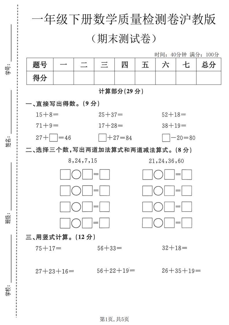 一年级下数学期末质量检测卷《沪教版》-搞薯条网