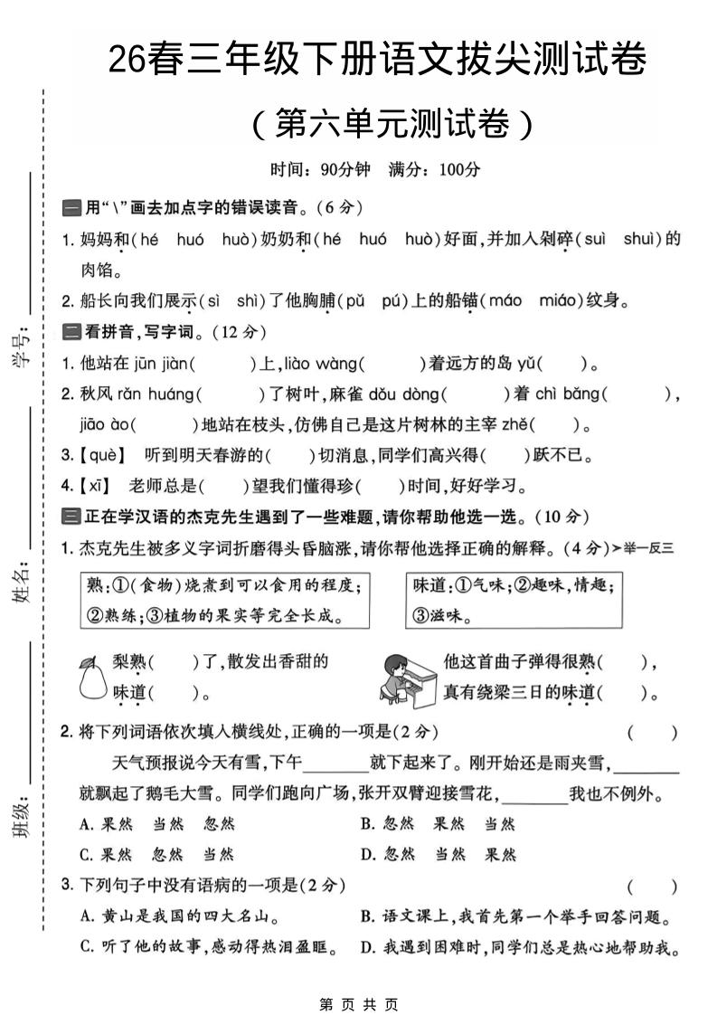三年级下语文第六单元拔尖测试卷-搞薯条网