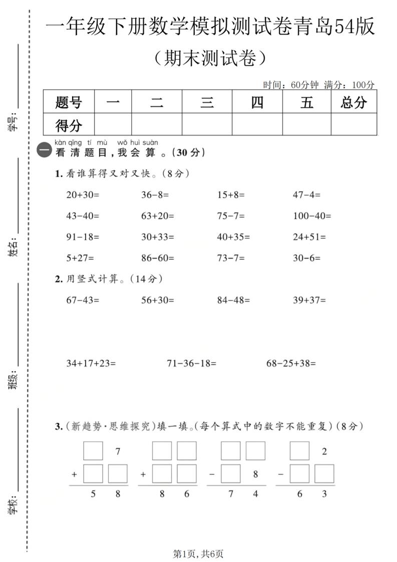 一年级下数学期末模拟测试卷2《青岛五四版》-搞薯条网