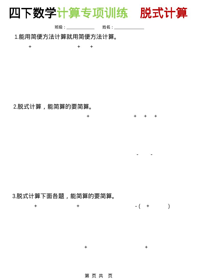 四年级下数学计算专项训练-脱式计算-搞薯条网