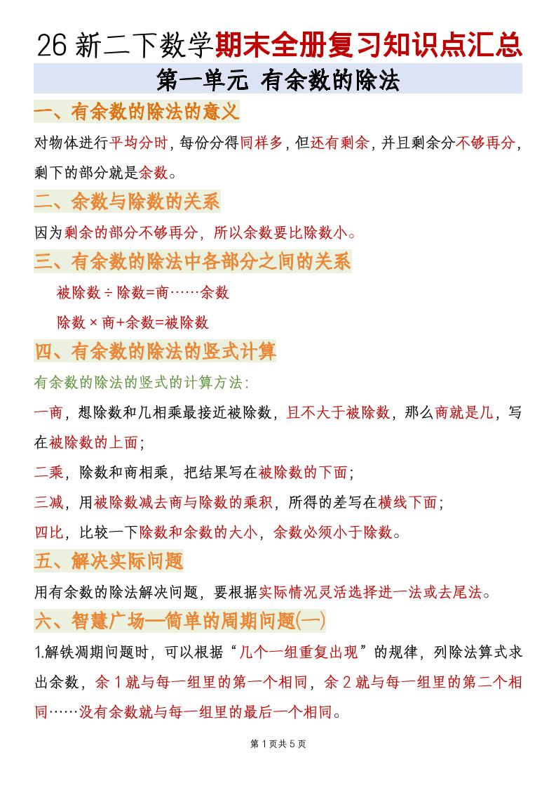 二年级下数学期末全册复习知识点汇总《青岛63版》-搞薯条网