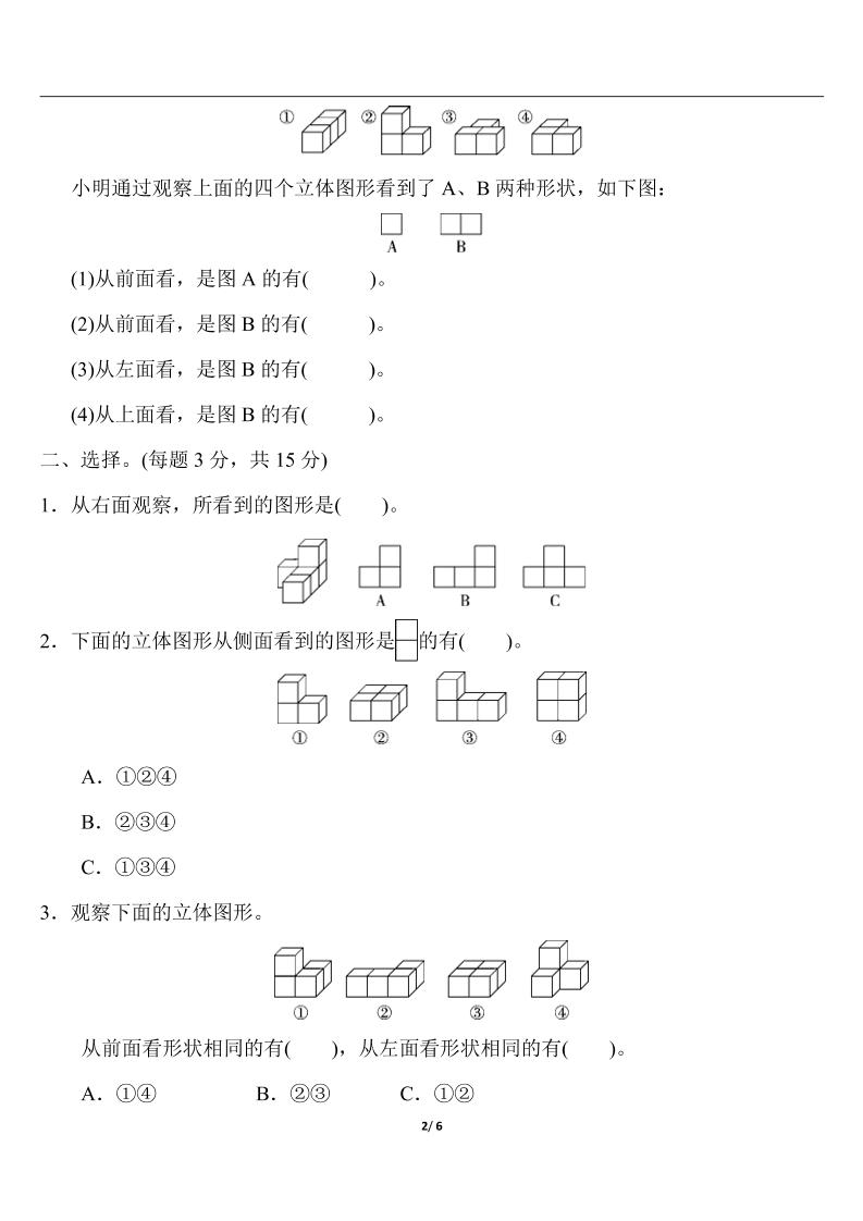 四下人教版数学第二单元检测-1 - 搞薯条网-搞薯条网