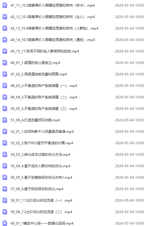 图片[3]-2024单品正价起号，直播素材投流选品：选品课+投流课+素材课+卡首屏/100节 - 搞薯条网-搞薯条网
