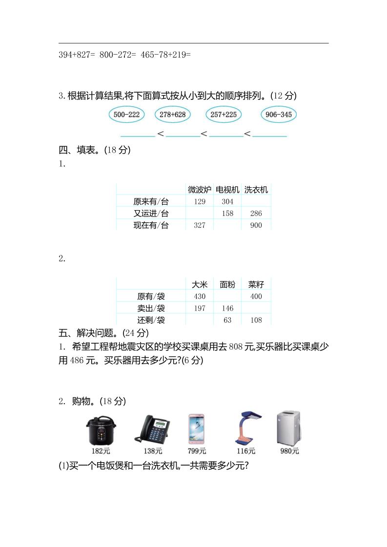 二下苏教版数学第六单元检测卷-2 - 搞薯条网-搞薯条网