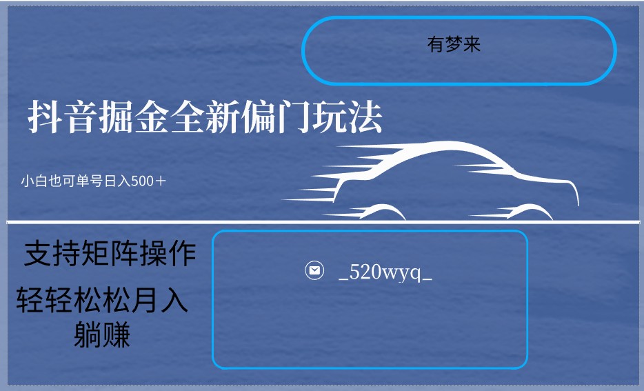 2024抖音全新掘金玩法5.0，小白在家就能轻松日入500＋，支持矩阵操作 - 搞薯条网-搞薯条网