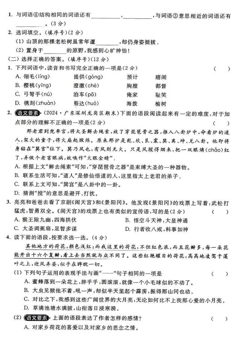 2024-2025学年五下语文第一月度精品测验卷 - 搞薯条网-搞薯条网