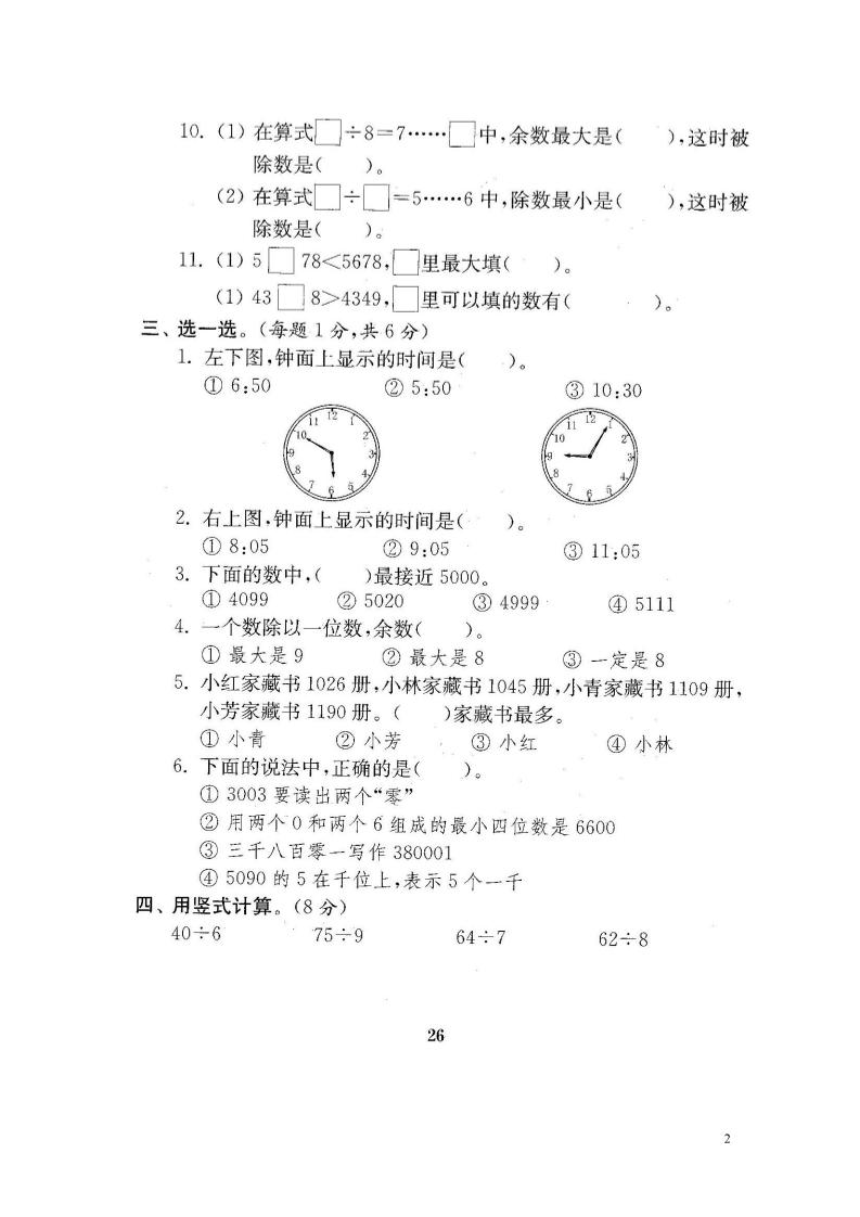 二下苏教版数学期中考试试卷-2 - 搞薯条网-搞薯条网