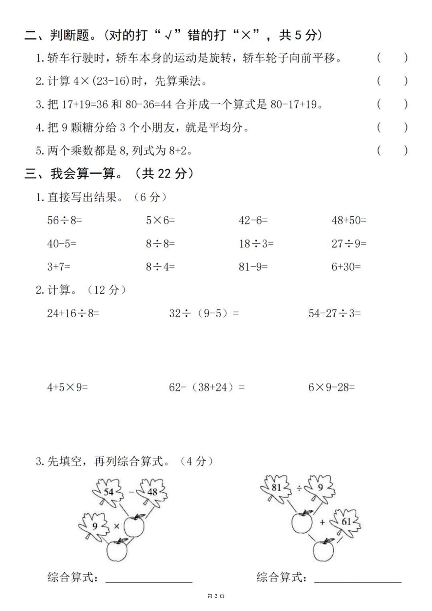 二下数学名校拔尖检测卷-一根绳子长16米（含答案5页） - 搞薯条网-搞薯条网