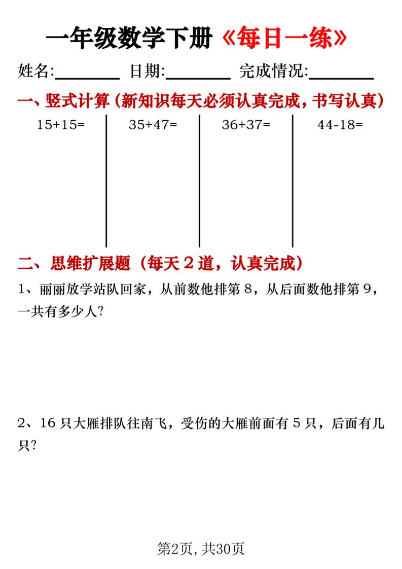 一年级数学下册竖式计算+思维应用题《每日一练》30天 - 搞薯条网-搞薯条网
