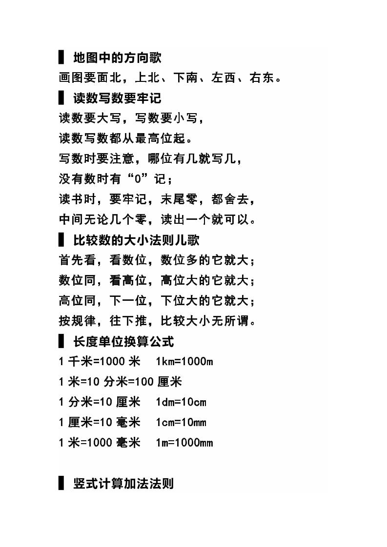 二下数学必背顺口溜口诀汇总 - 搞薯条网-搞薯条网