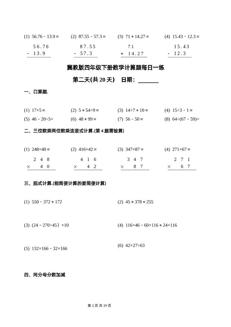 冀教四下数学-计算题每日一练(共20天)（专项练习） - 搞薯条网-搞薯条网