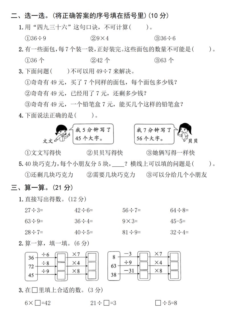 25人教版二年级下册数学第四单元达标测试卷（含答案5页） - 搞薯条网-搞薯条网