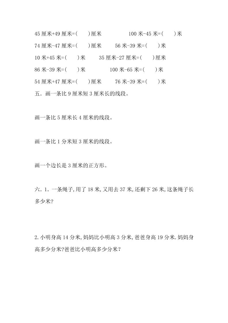 二下冀教版数学第一单元测试卷-2 - 搞薯条网-搞薯条网