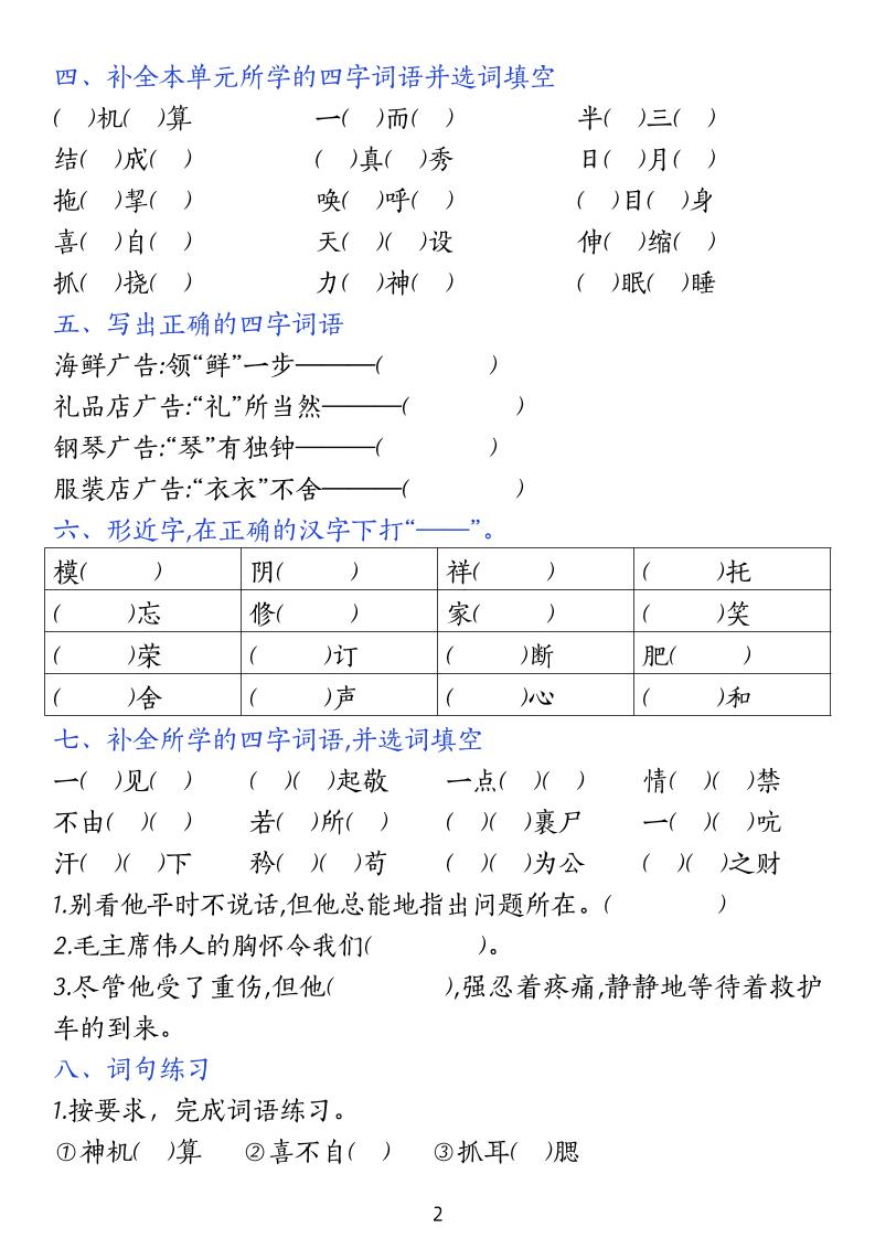五下语文期中复习小测 - 搞薯条网-搞薯条网