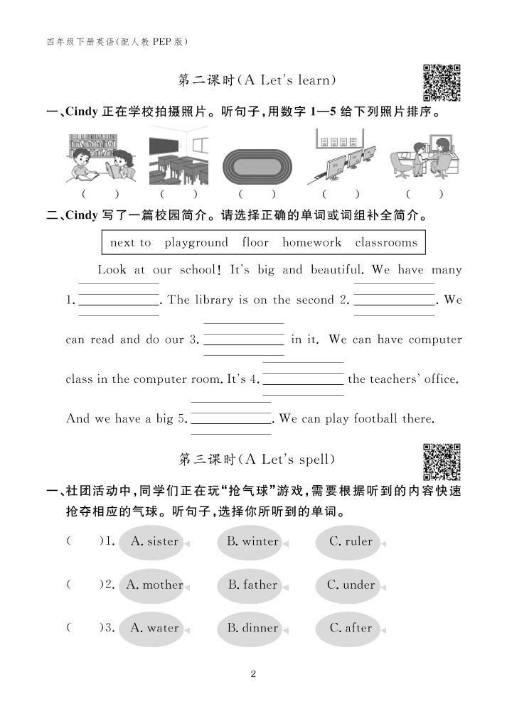 【25春】人教pep版四年级下册英语第一单元Unit1《Myschool》一课一练同步练习_ - 搞薯条网-搞薯条网