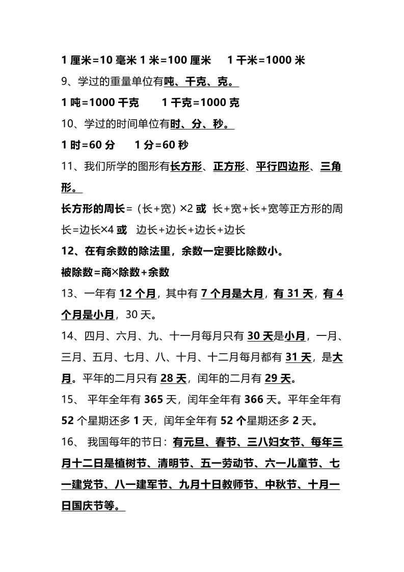 三下人教版数学重点知识 - 搞薯条网-搞薯条网