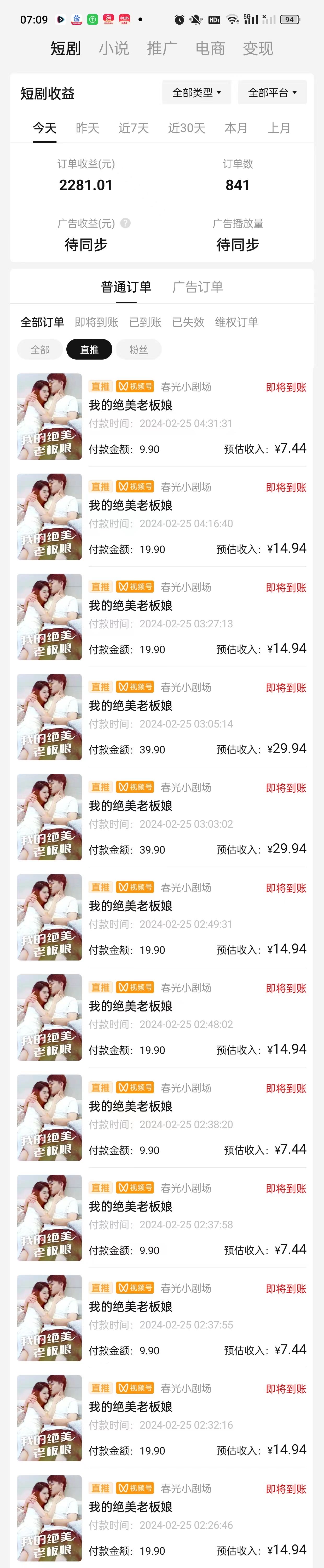 图片[1]-(9634期)2024年蓝海赛道视频号短剧 小白日入1000+落地实操教程-搞薯条网