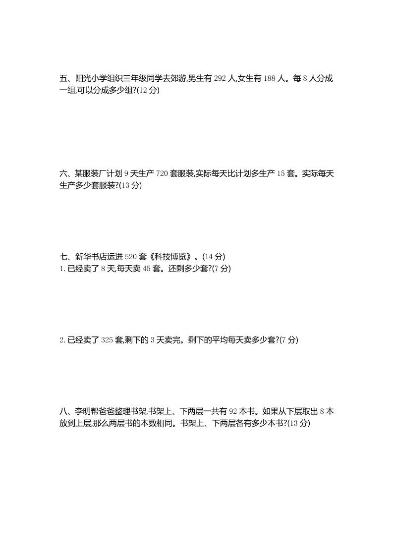 三下苏教版数学第四单元测试卷-1 - 搞薯条网-搞薯条网