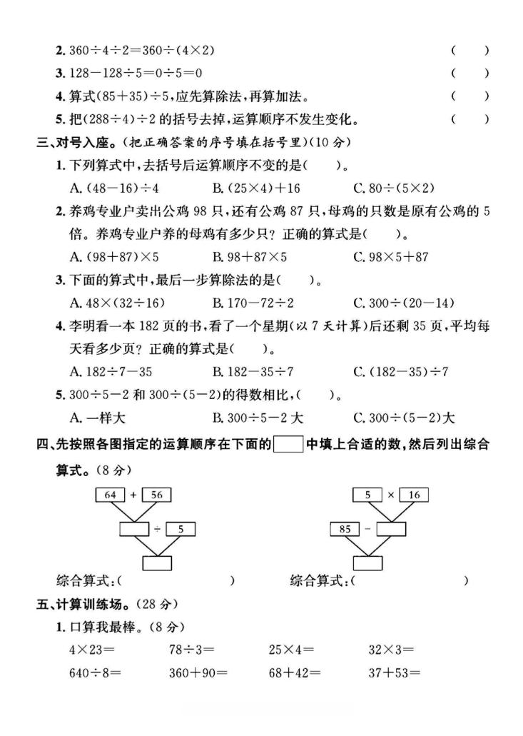 三年级下数学第四单元测试卷《苏教版》 - 搞薯条网-搞薯条网