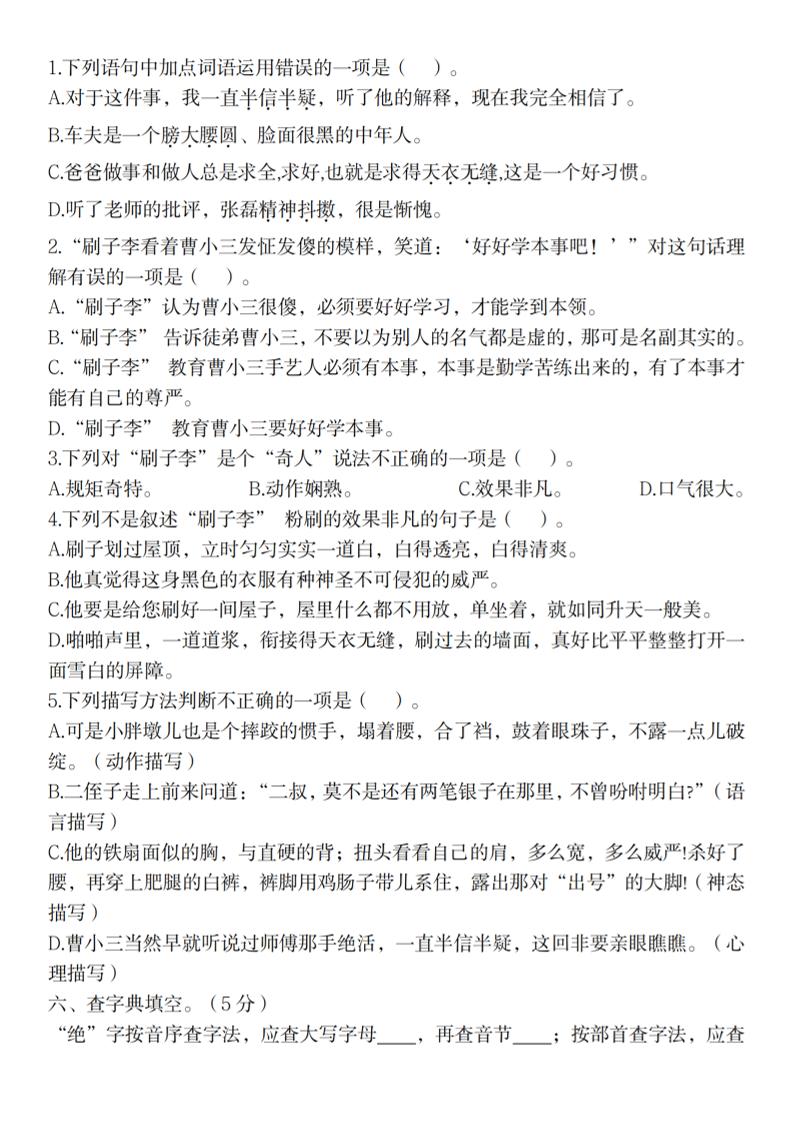 2025春五年级下册语文第五单元测试卷 - 搞薯条网-搞薯条网