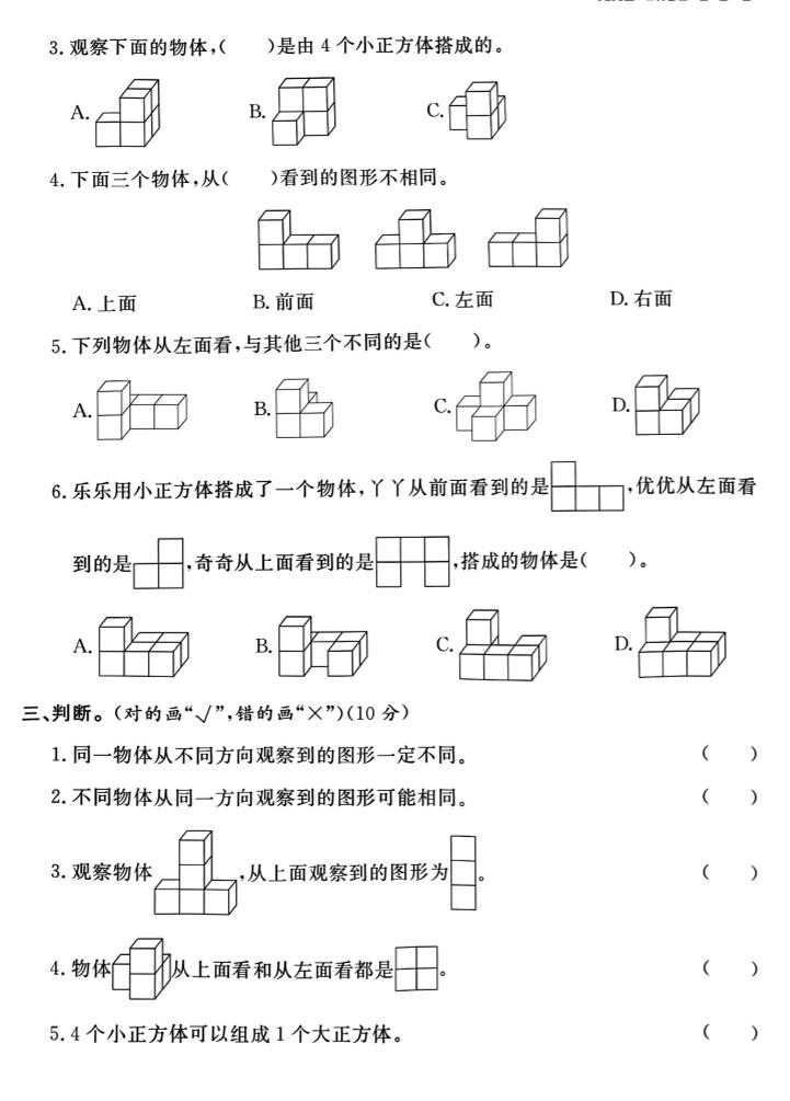 2025四下《数学第二单元检测卷二》人教版 - 搞薯条网-搞薯条网