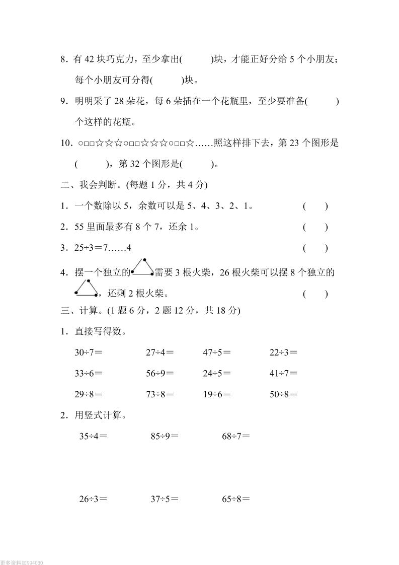 二下青岛63版数学第一单元检测卷-1 - 搞薯条网-搞薯条网