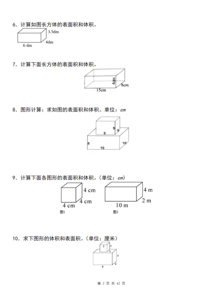 【通用版】五下数学期中复习四大专题精炼（专题三：图形计算） - 搞薯条网-搞薯条网