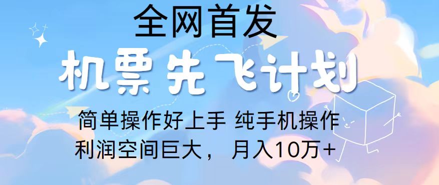 2024年全网首发，暴力引流，傻瓜式纯手机操作，利润空间巨大，日入3000+ - 搞薯条网-搞薯条网