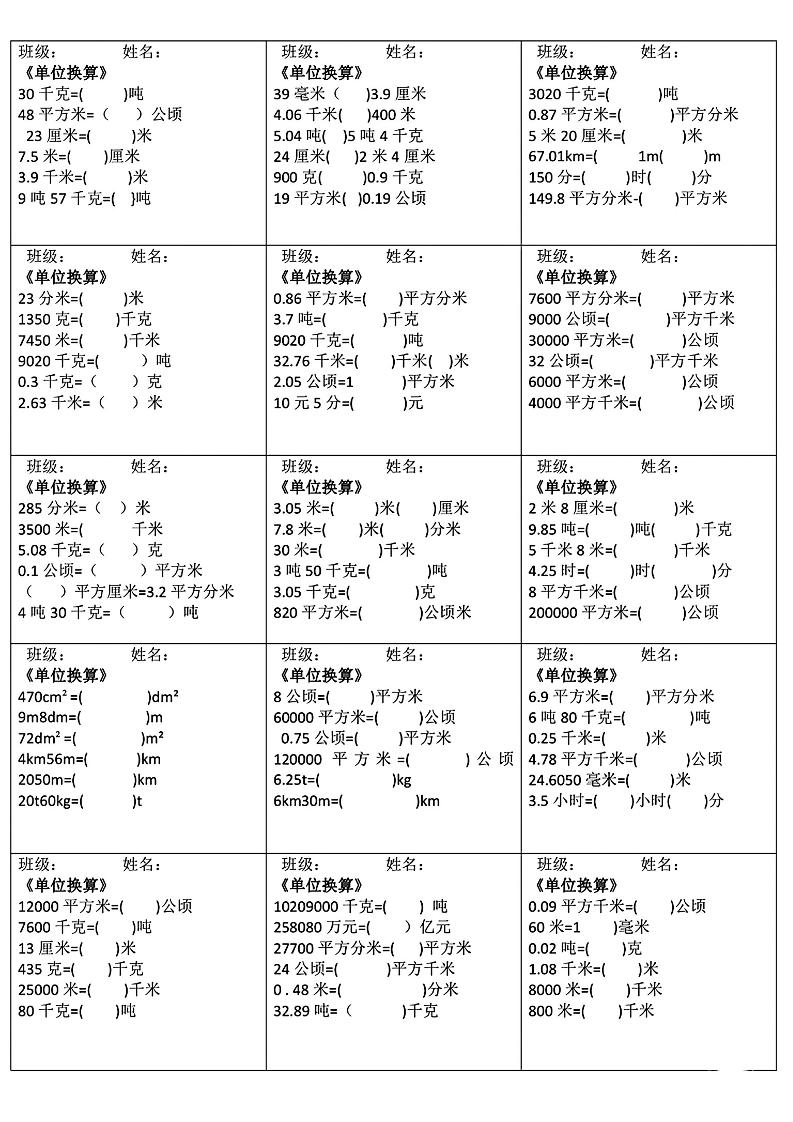 四下数学《单位换算》每日计算小纸条 - 搞薯条网-搞薯条网