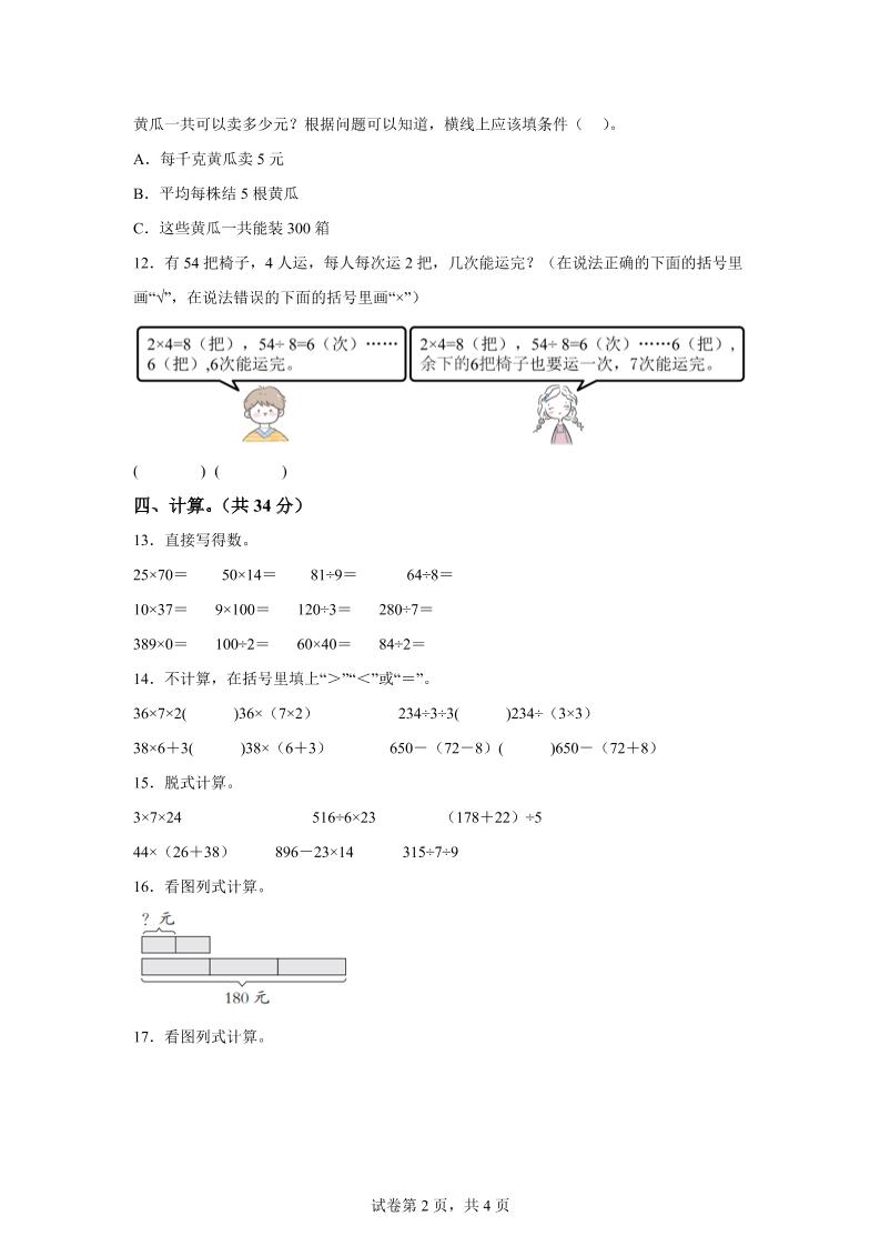 青岛63版数学三年级下册第四单元《绿色生态园》综合素质达标测试卷 - 搞薯条网-搞薯条网