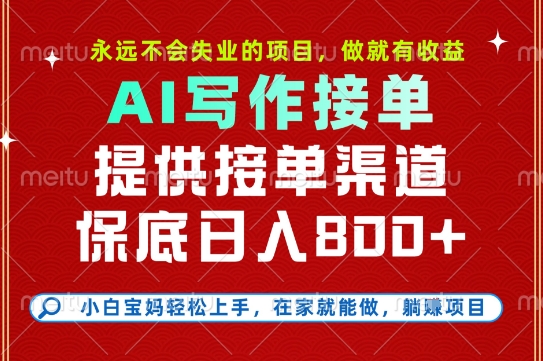 副业兼职这一个就够了，永远不会失业的项目，多劳多得，保底日入8张+【揭秘】 - 搞薯条网-搞薯条网