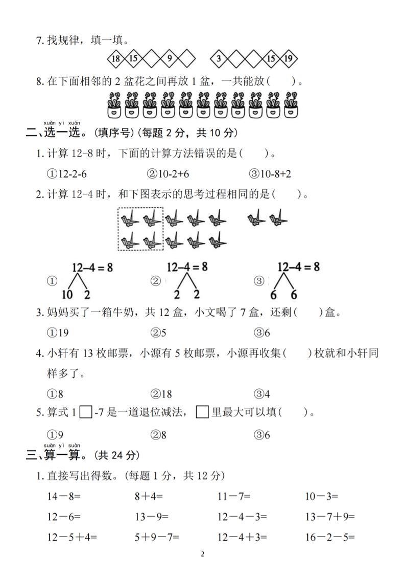 25一下数学第二单元拔尖测试卷-拼成一个正方形（含答案5页） - 搞薯条网-搞薯条网
